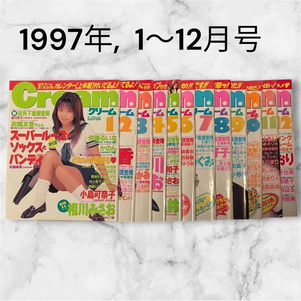 CREAM クリーム 雑誌