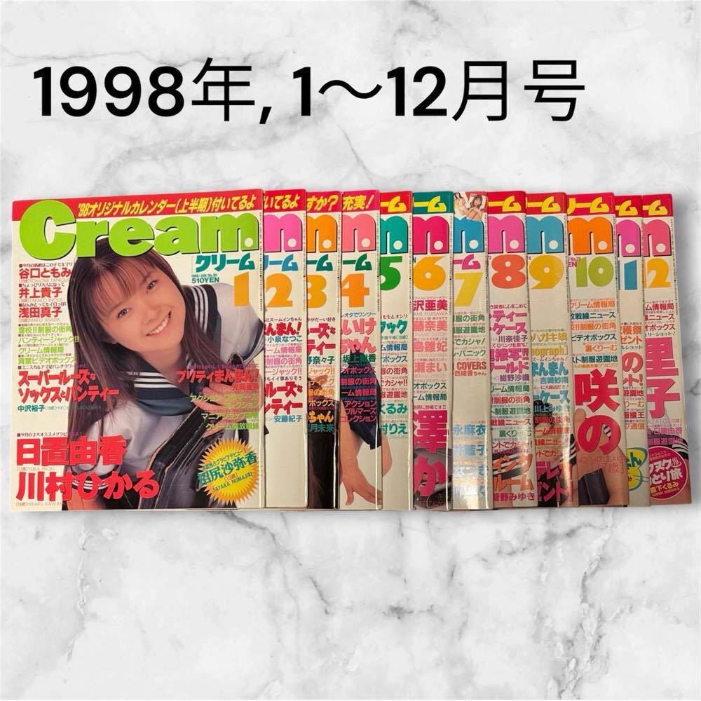 CREAM クリーム 雑誌