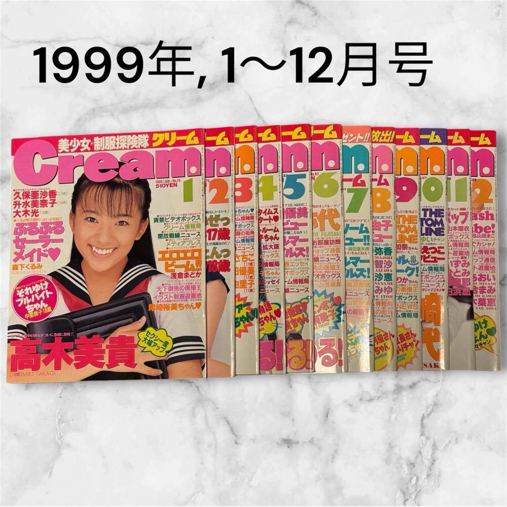 CREAM クリーム 雑誌