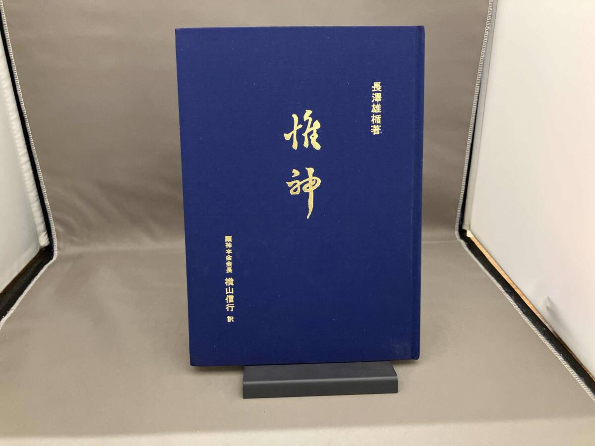神道教