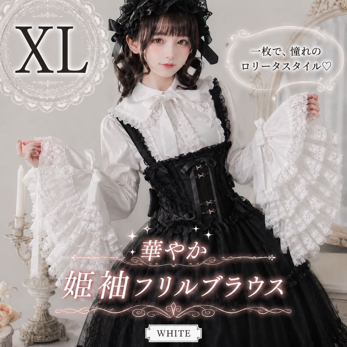 Preview of ロリータ ブラウス 白 姫袖 XL レース フリル かわいい リボン ゴスロリ 長袖 2WAY ハロウィン 2373 ハロウィン