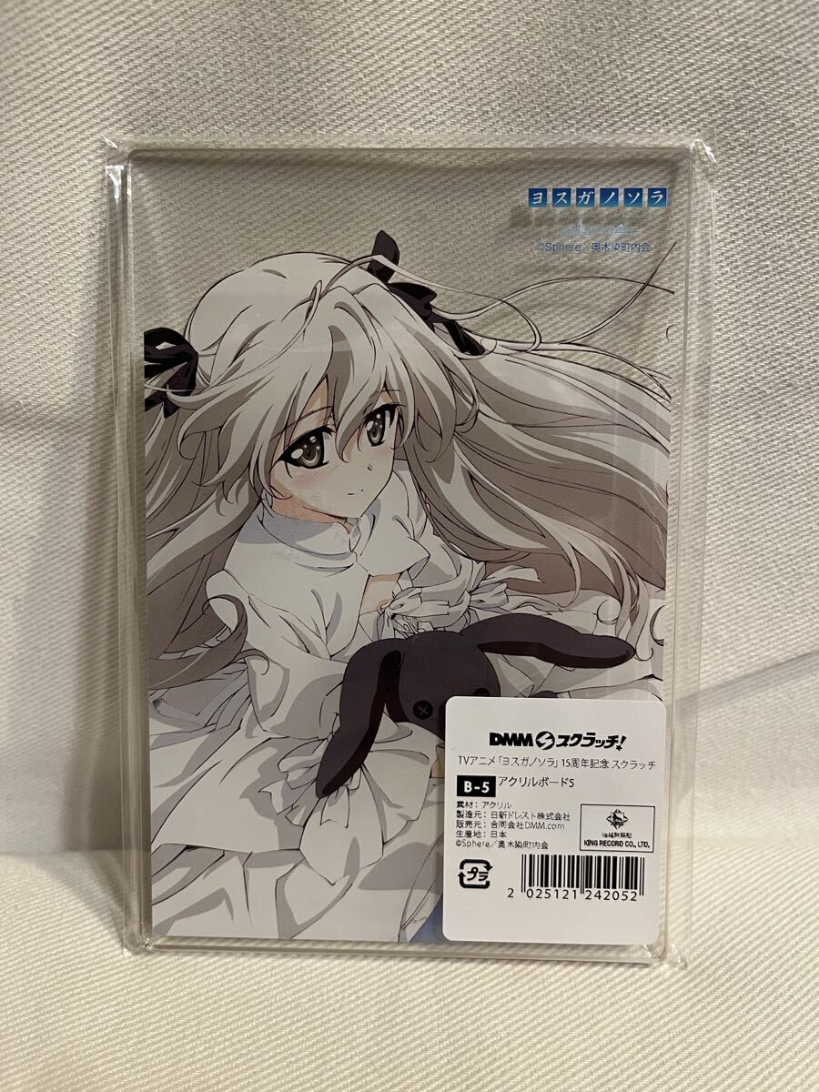 Yosuga no sora