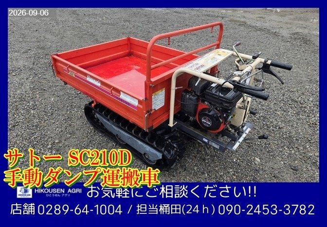 クローラー運搬車 中古