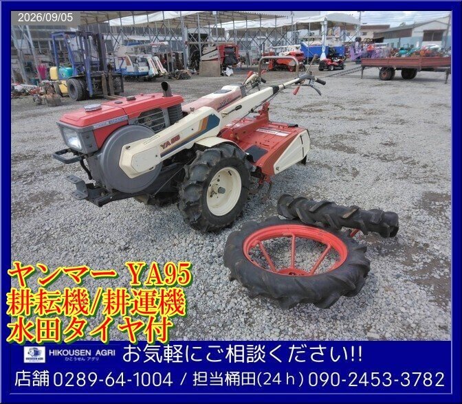 ヤンマー 耕運機 ディーゼル