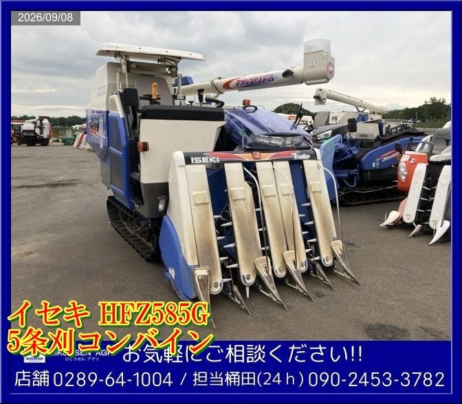 イセキ コンバイン 中古