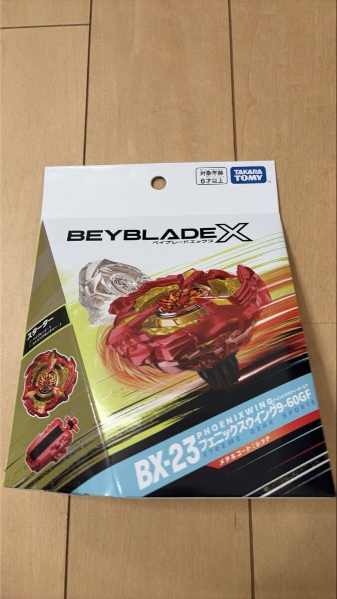 ベイブレード