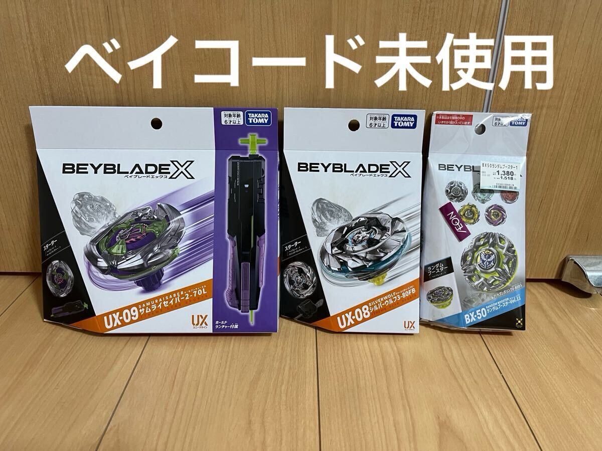 ベイブレード