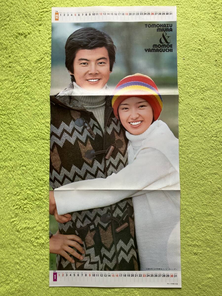 三浦友和