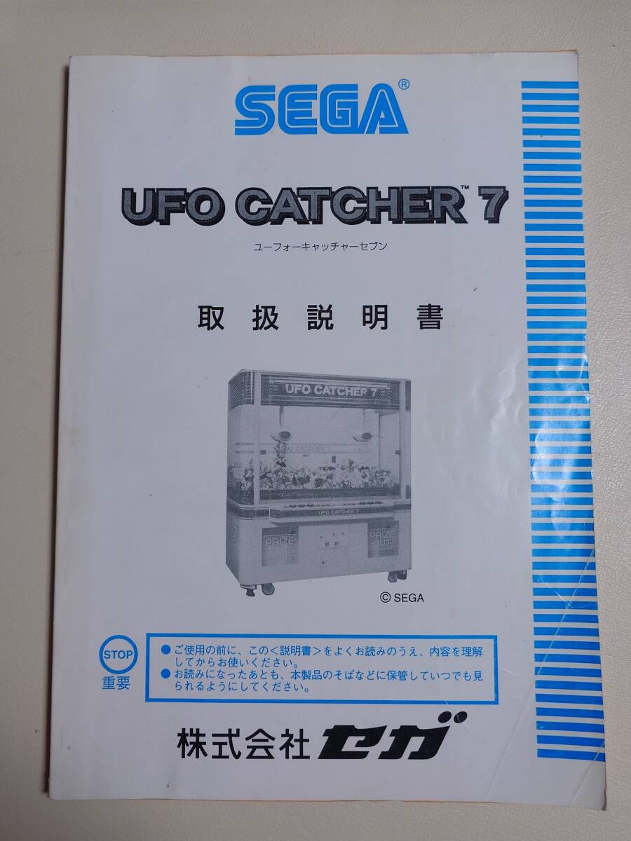 セガ ufo キャッチャー