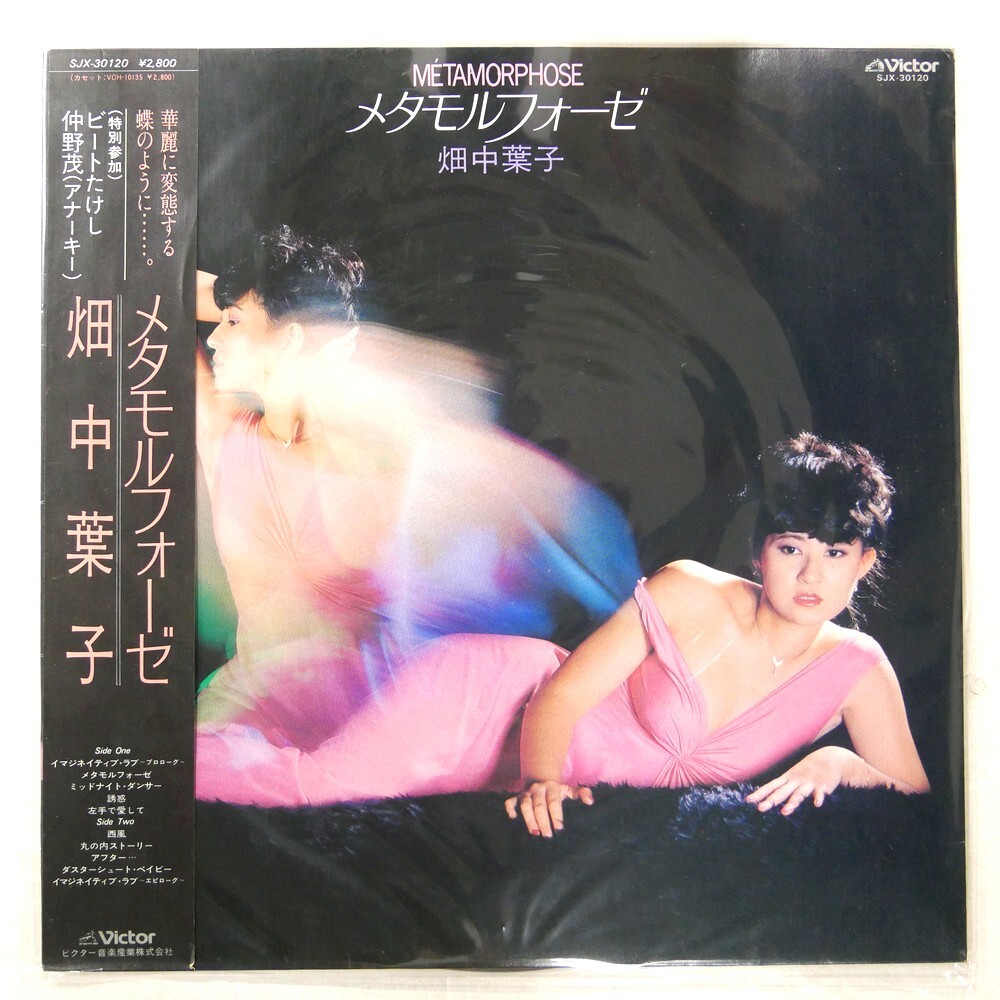 Preview of 国内盤 畑中葉子 メタモルフォーゼ = MTAMORPHOSE VICTOR SJX30120 1LP