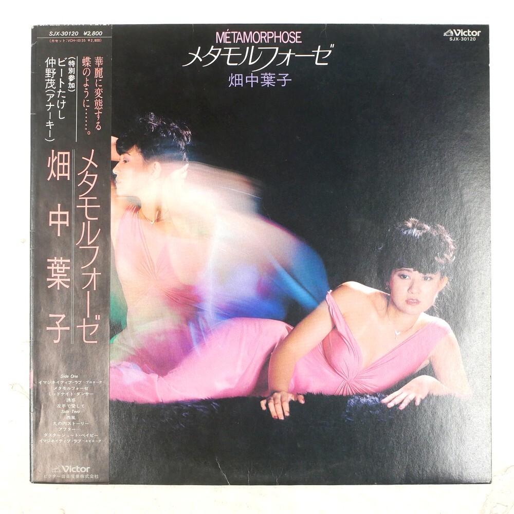 Preview of 国内盤 畑中葉子 メタモルフォーゼ = MTAMORPHOSE VICTOR SJX30120 1LP