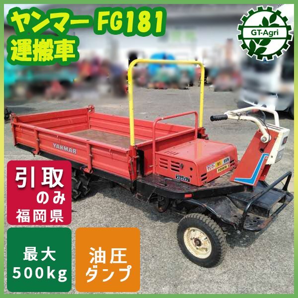 ヤンマー 運搬車