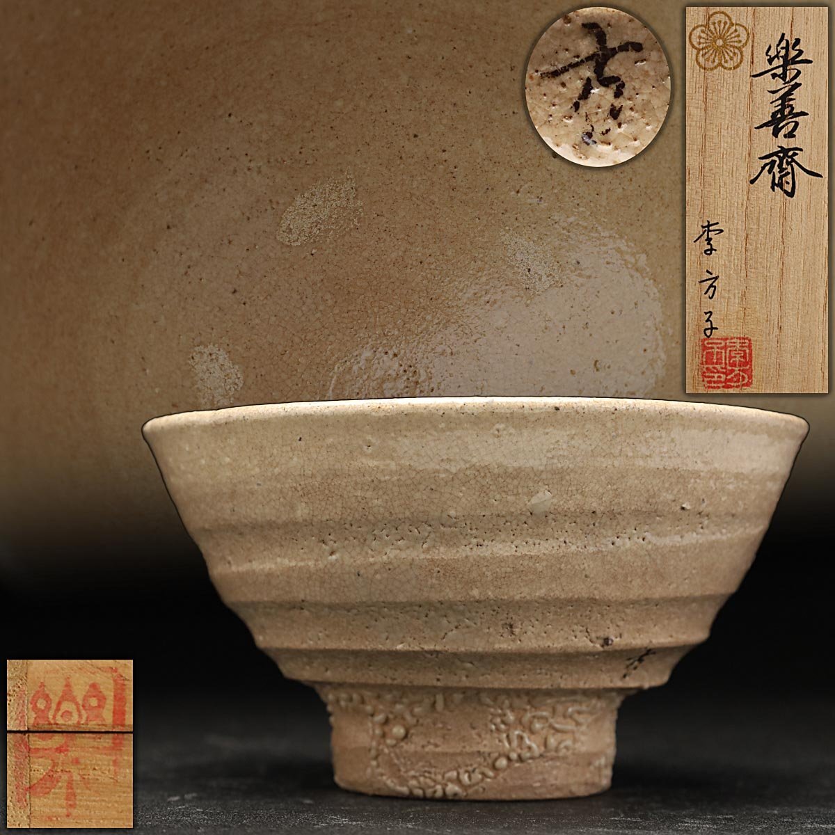 9360 朝鮮陶器 李殷九 花三島水指(共木箱) 真作 水指 茶道具