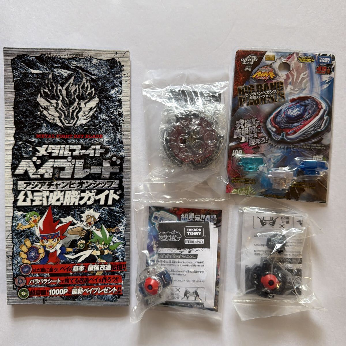 ベイブレード