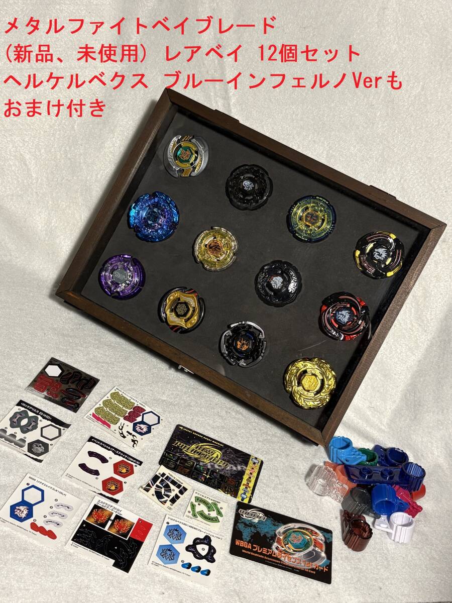 ベイブレード