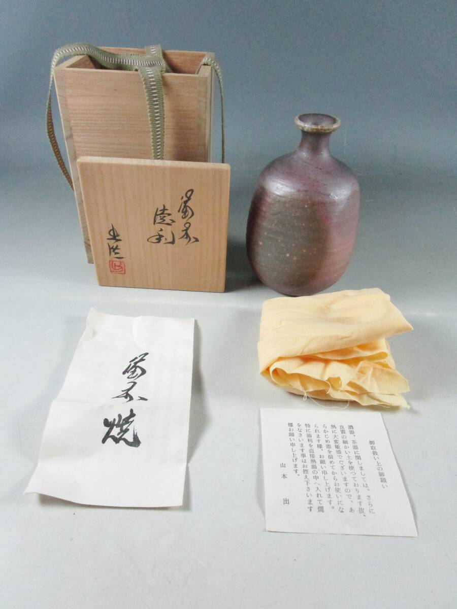 備前焼 陶印