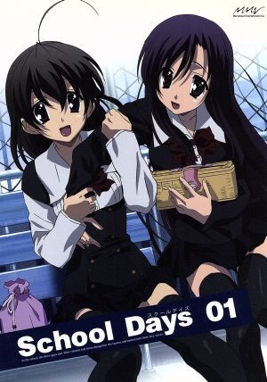 School Days 言葉