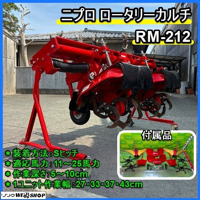 ニプロロータリー中古