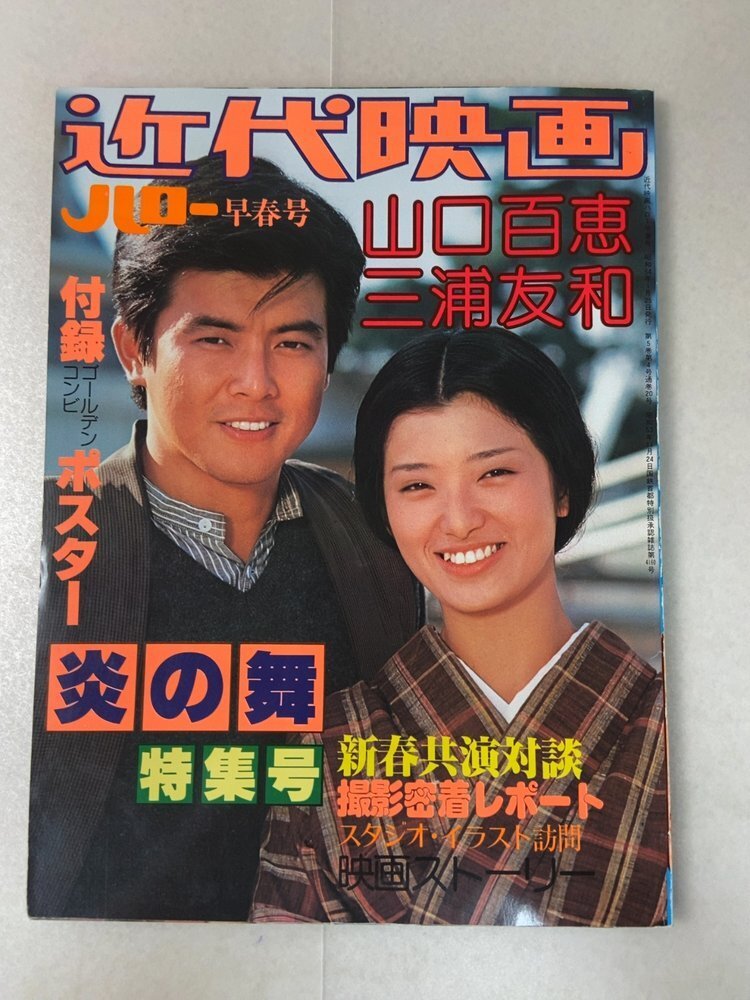 三浦友和