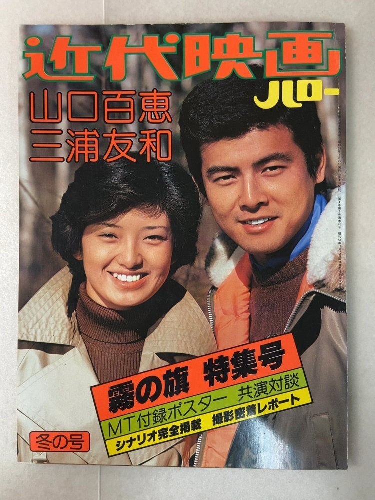 三浦友和