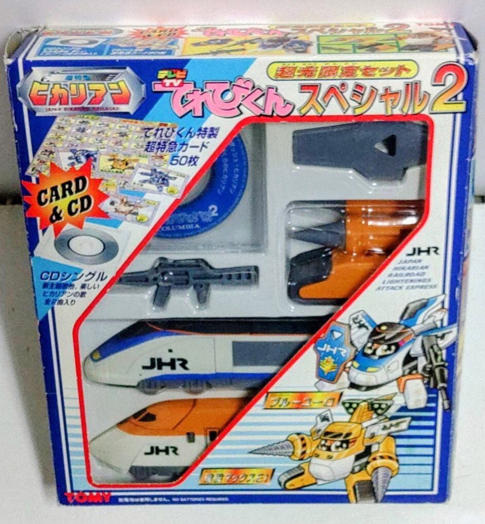 超特急 ヒカリアン