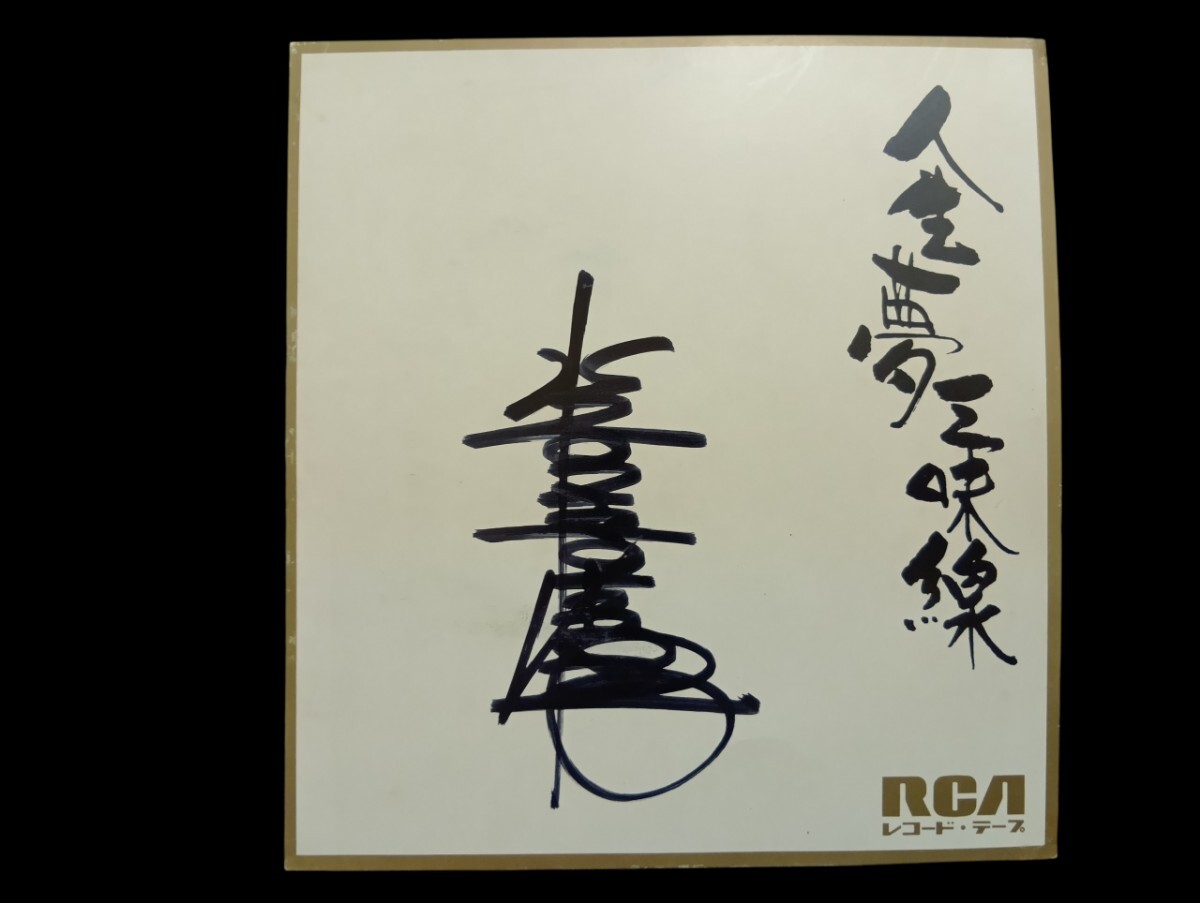 水前寺清子1 1