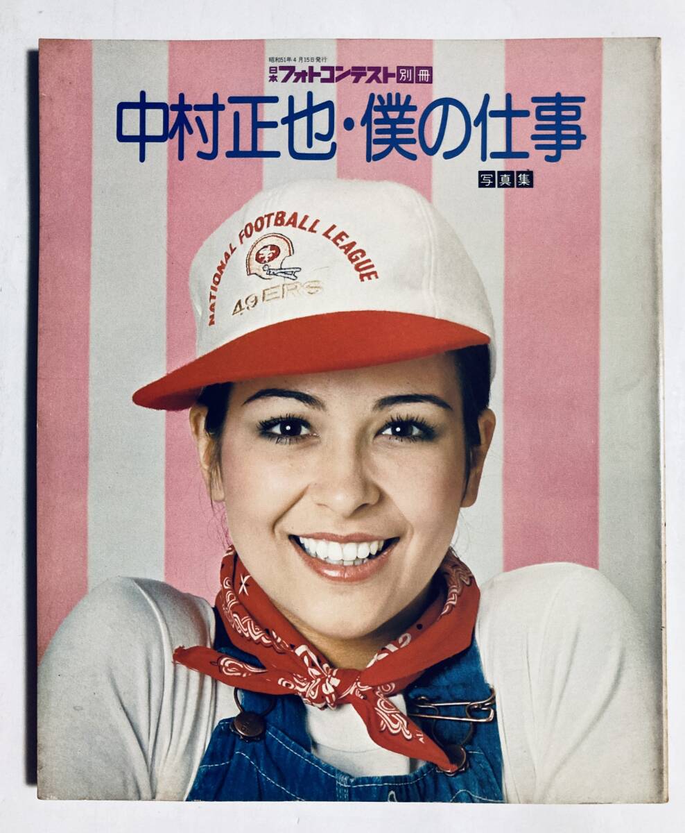 小柳ルミ子写真集
