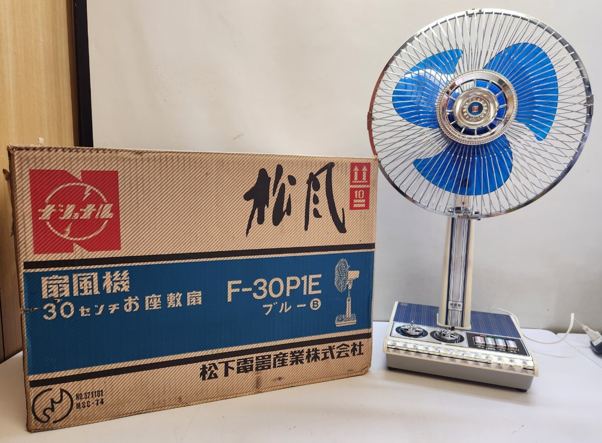 昭和レトロ扇風機ナショナル