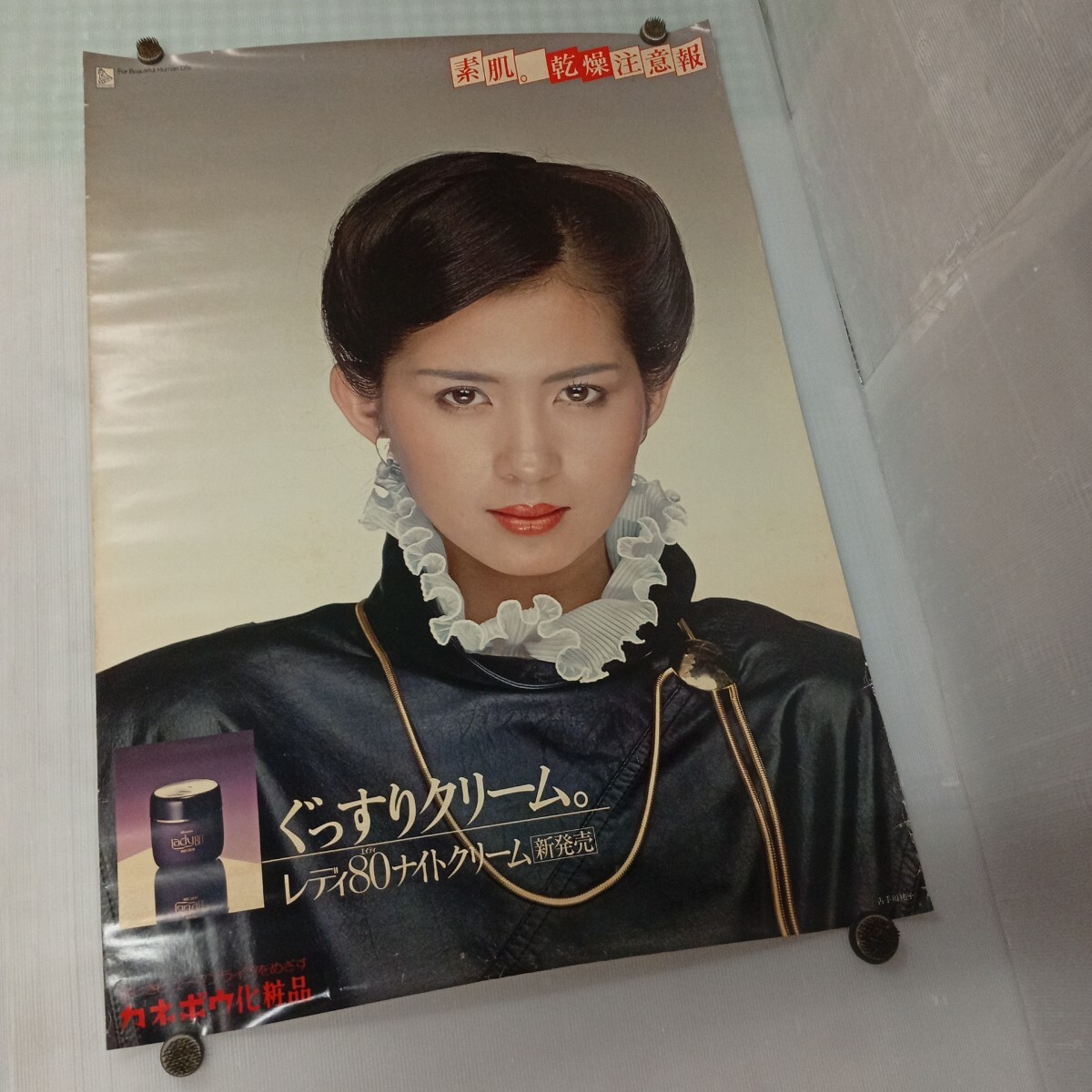 80年代 ビンテージ カネボウ レディ80 アバ 夢恋人 広田恵子 ポスター