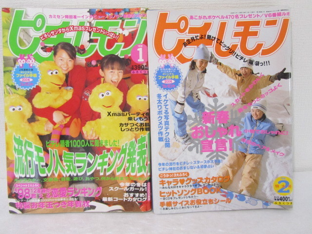 ピチレモン
