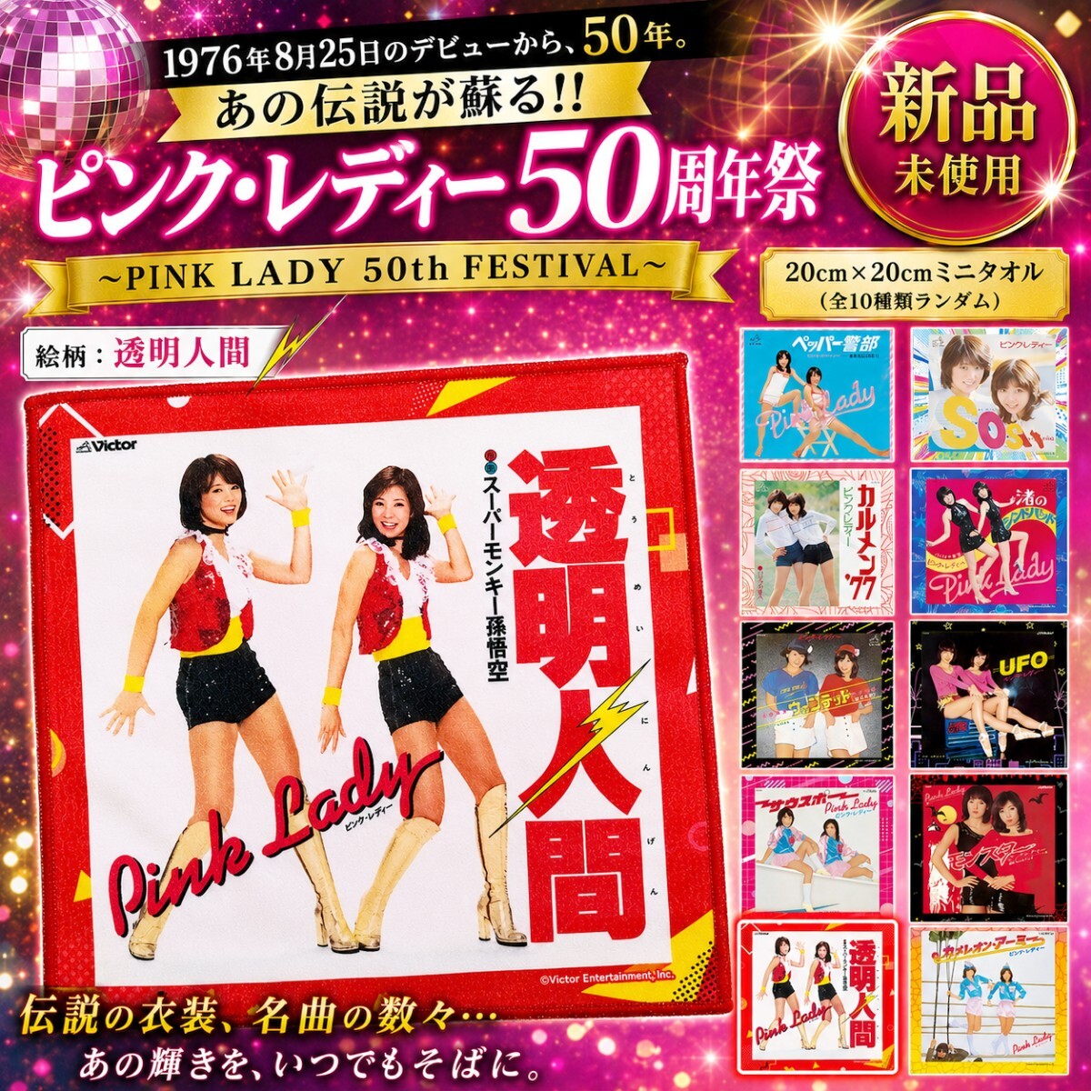 ピンクレディ