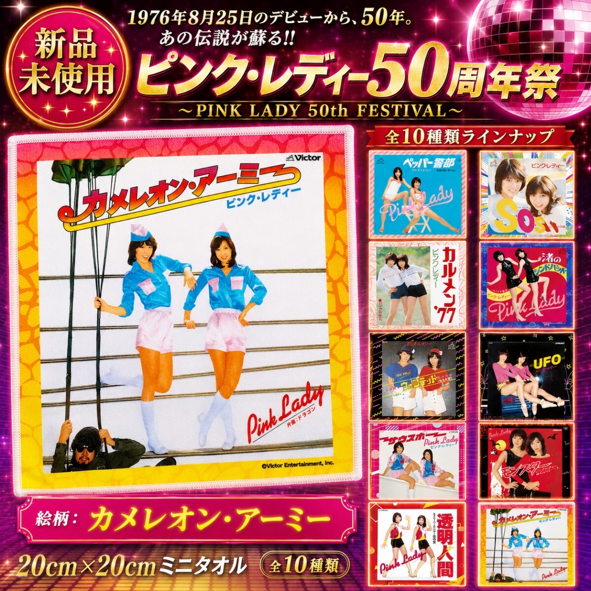 ピンクレディ