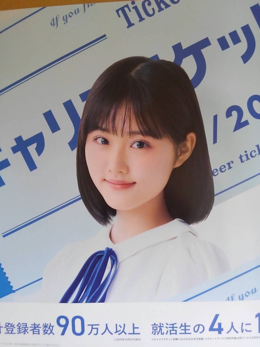 原菜乃華