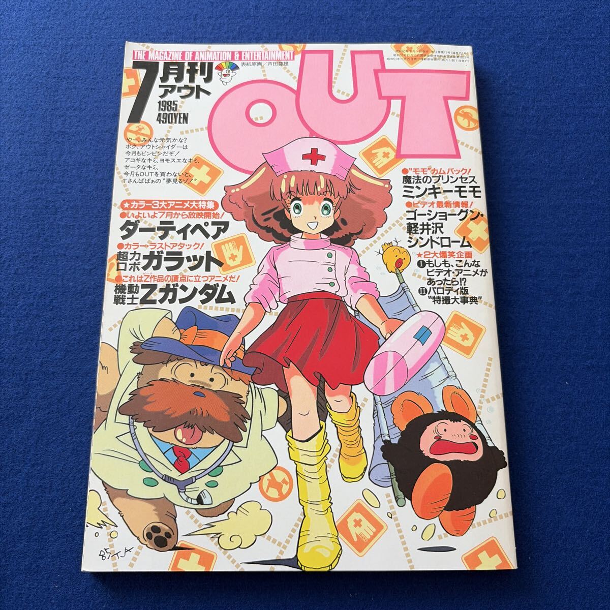 超力ロボ_ガラット