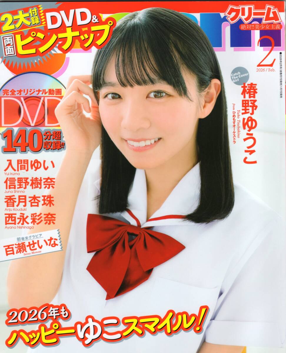 CREAM クリーム 雑誌