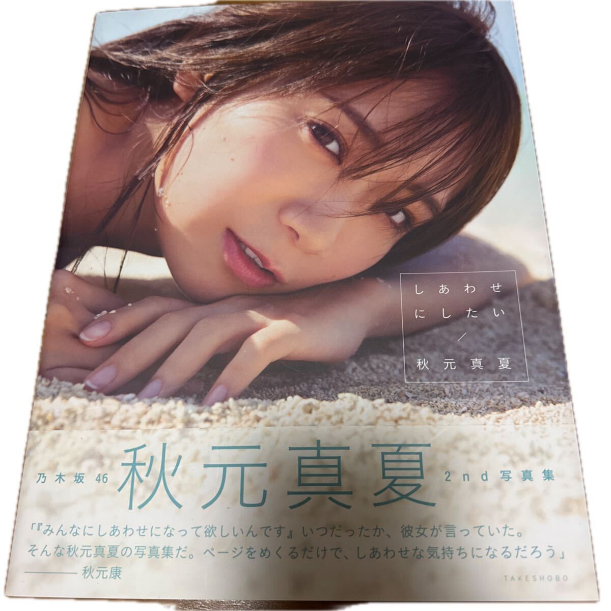 秋元真夏 写真集