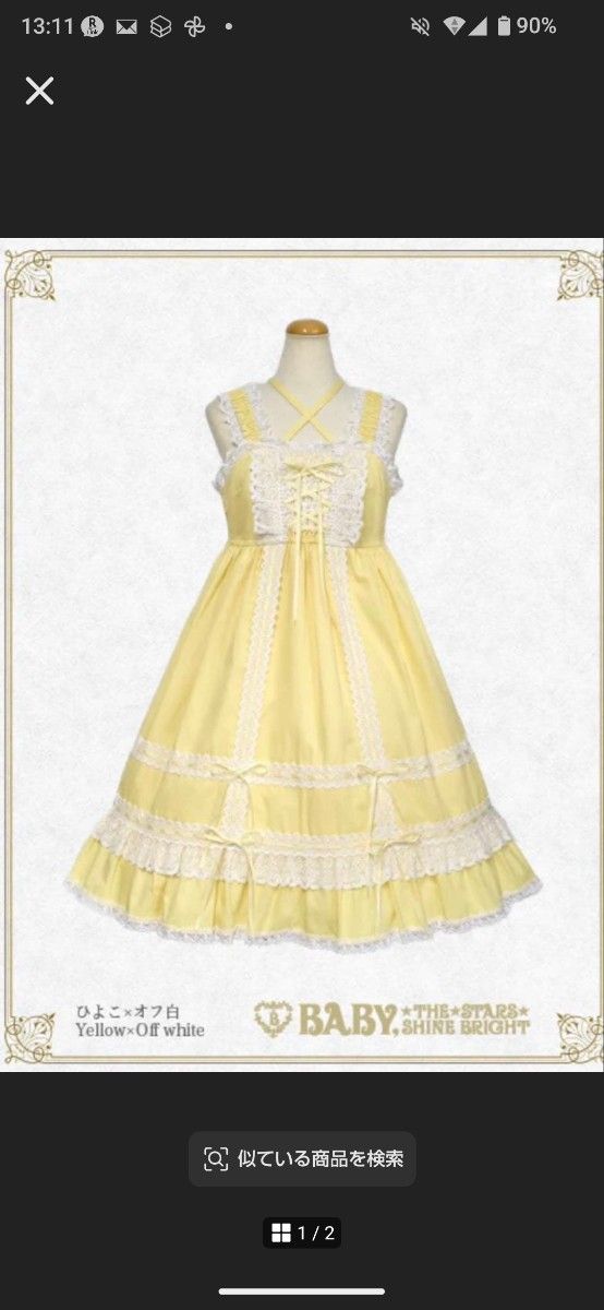 Preview of 【訳アリ】BABY,THE STARS SHINE BRIGHT ジャンパースカート ひよこ×オフ白