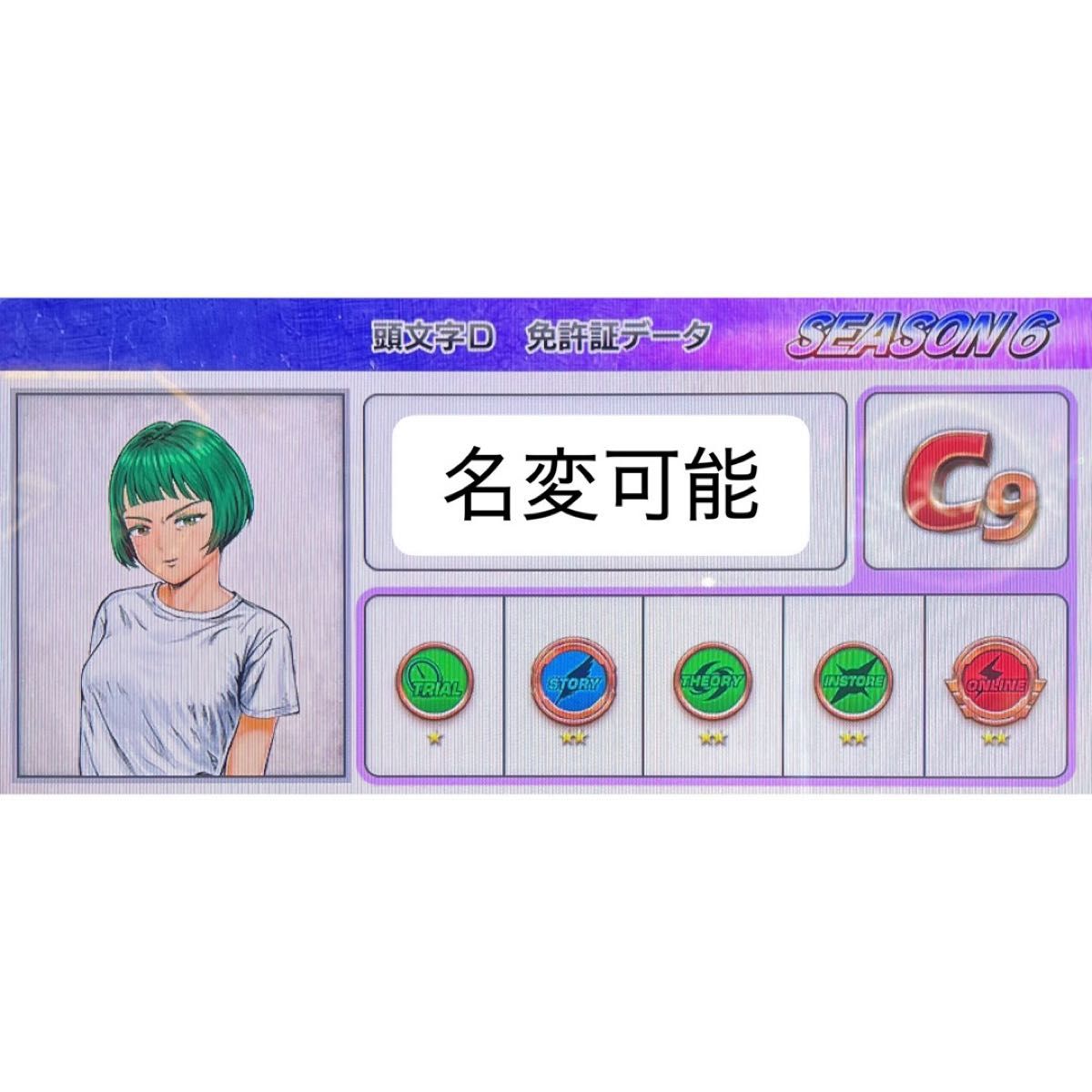 頭文字D arcade