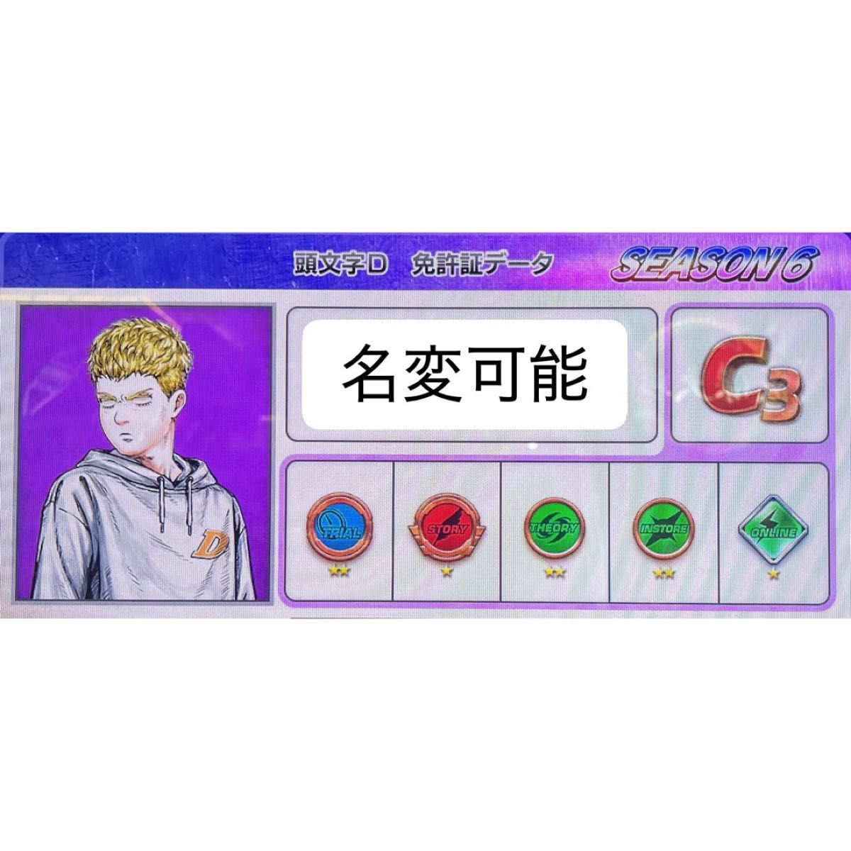 頭文字D arcade