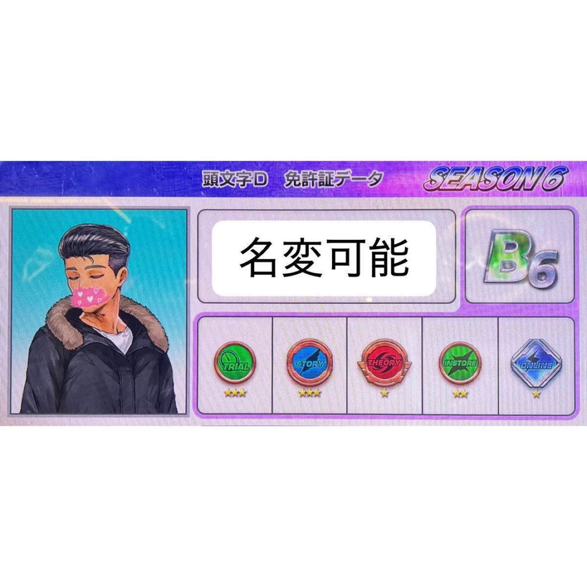 頭文字D arcade