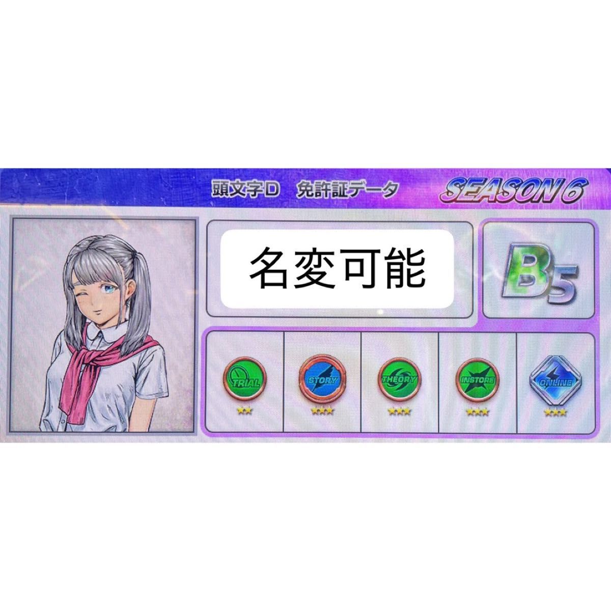 頭文字D arcade