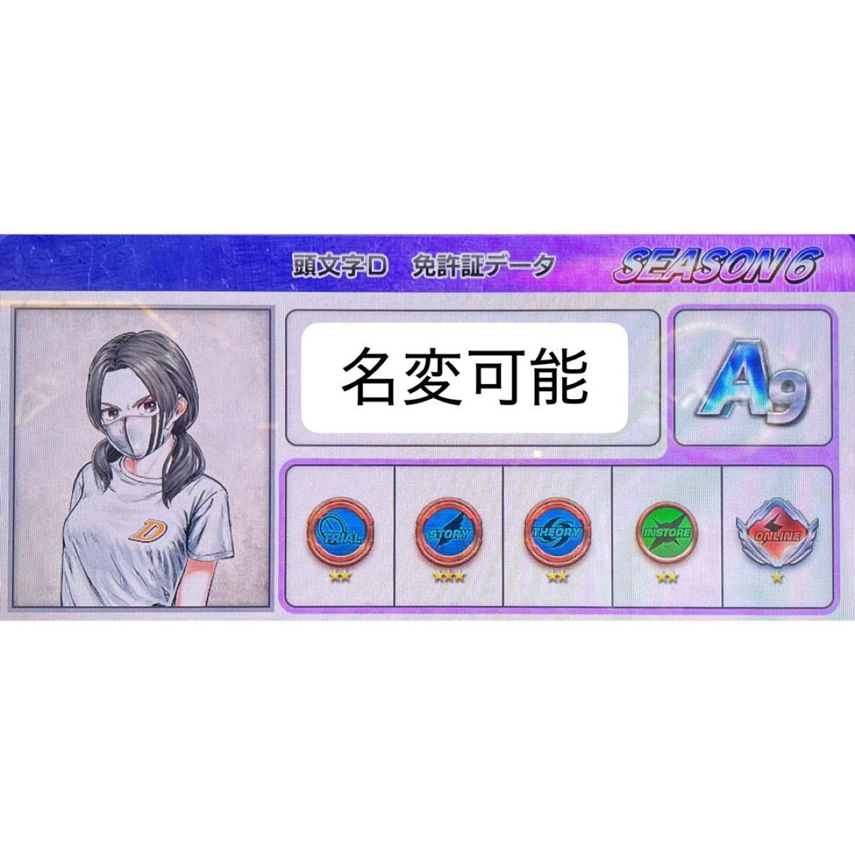 頭文字D arcade