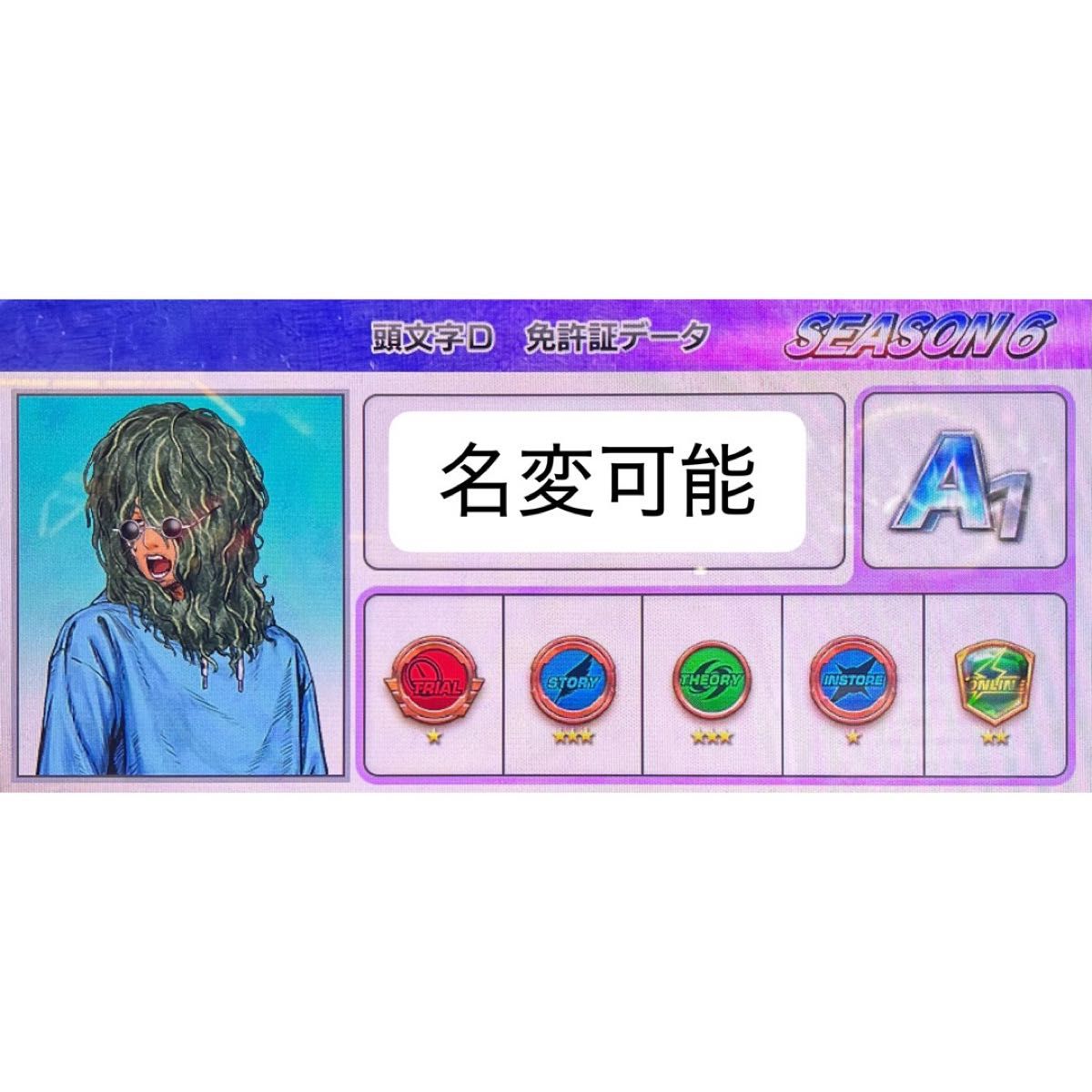 頭文字D arcade