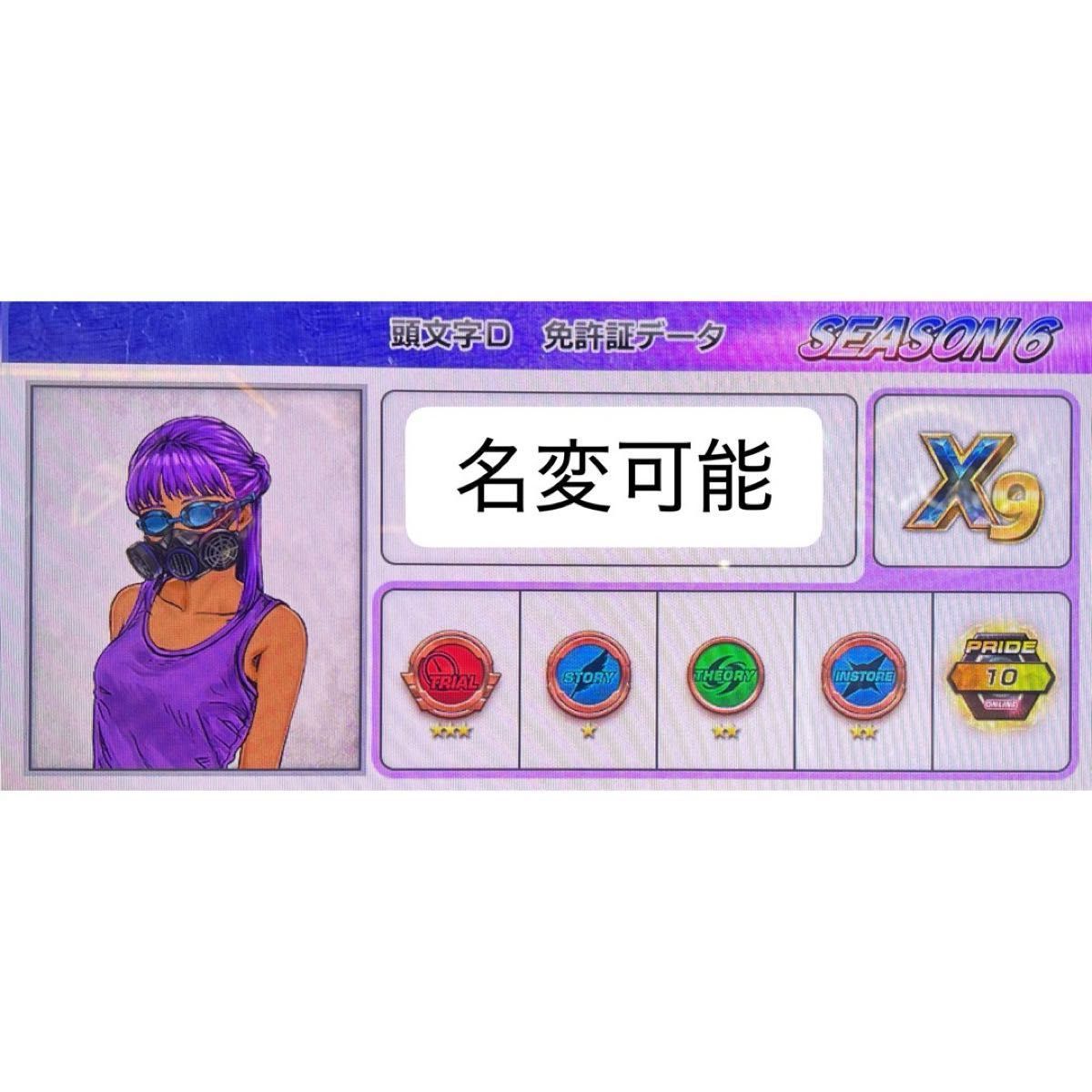 頭文字D arcade