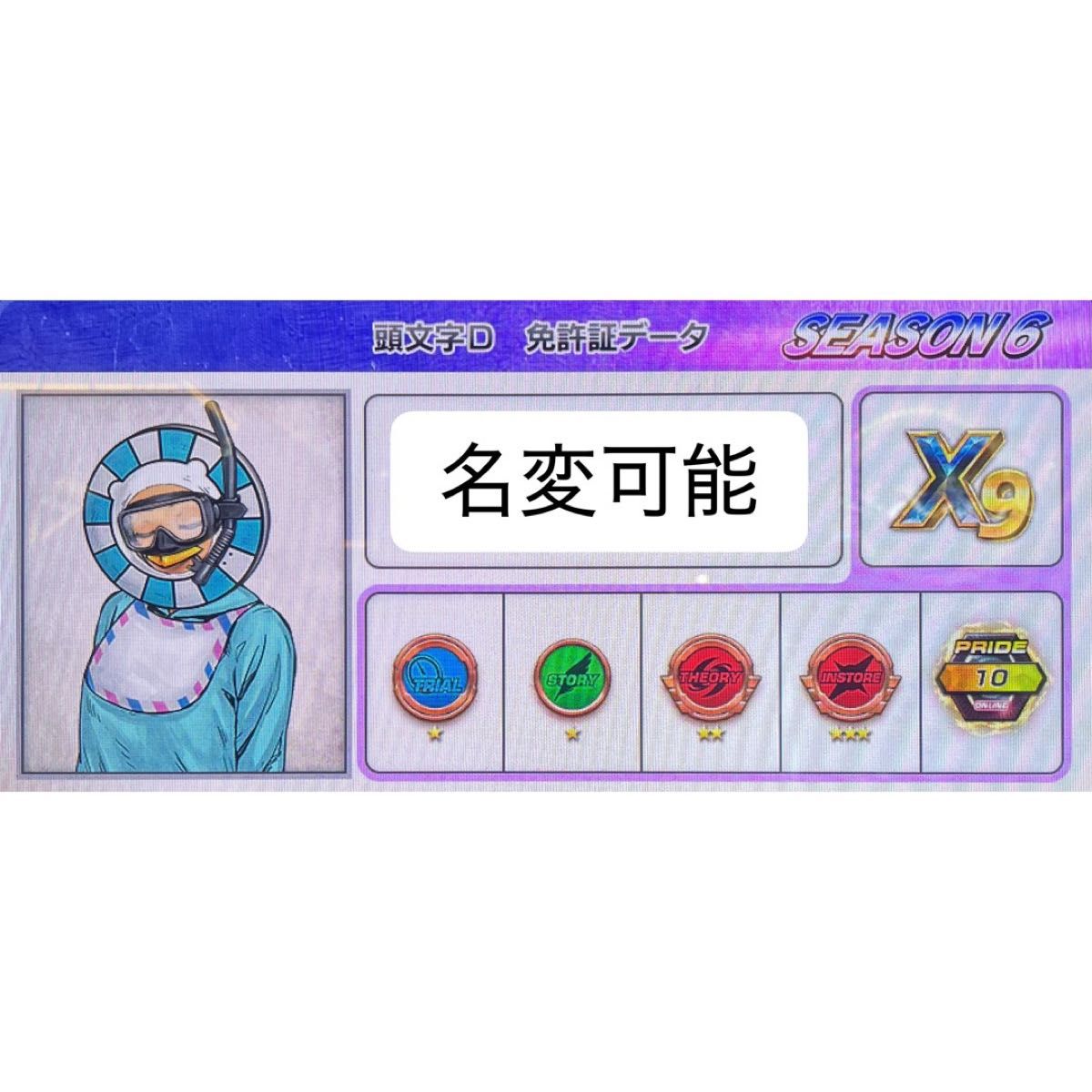 頭文字D arcade