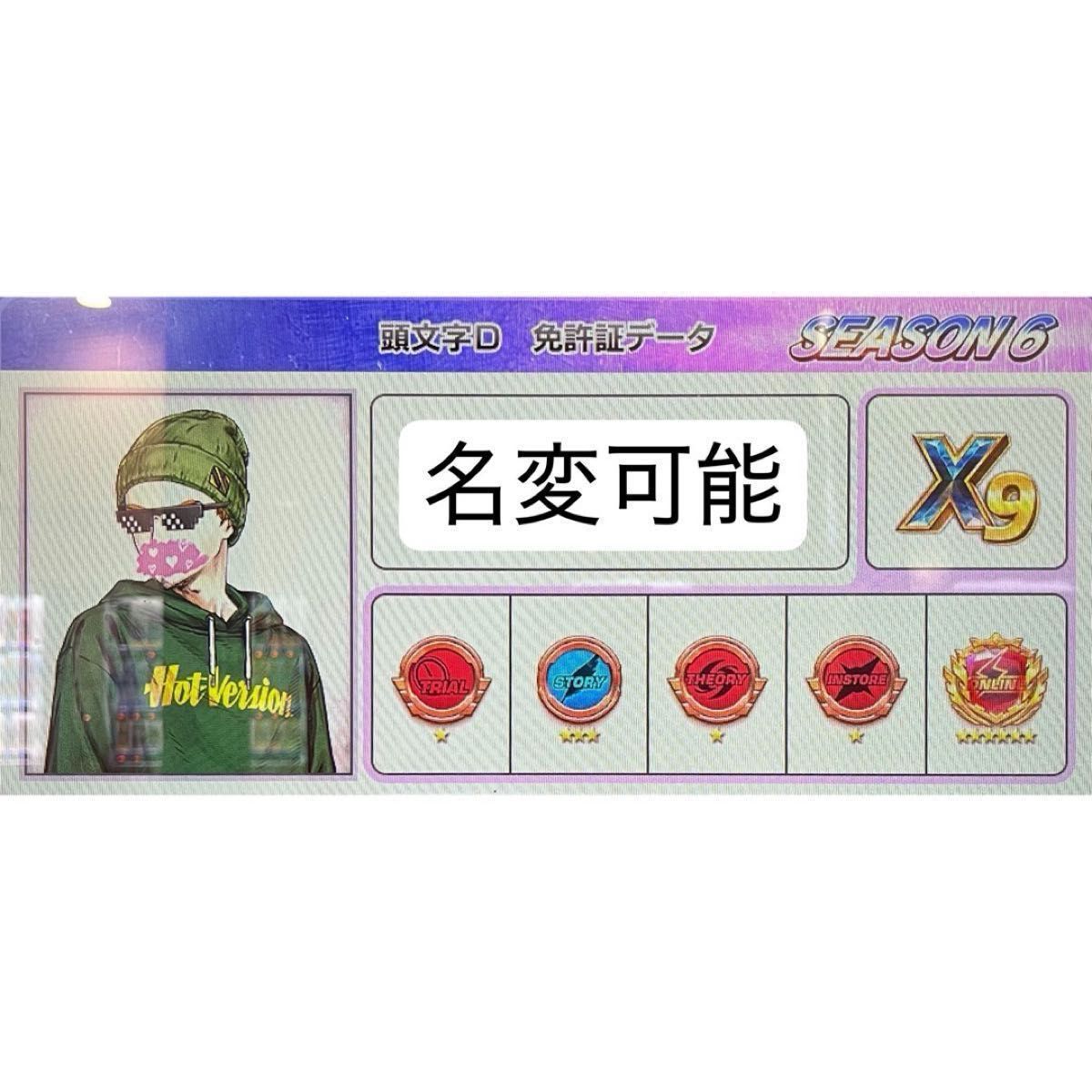 頭文字D arcade