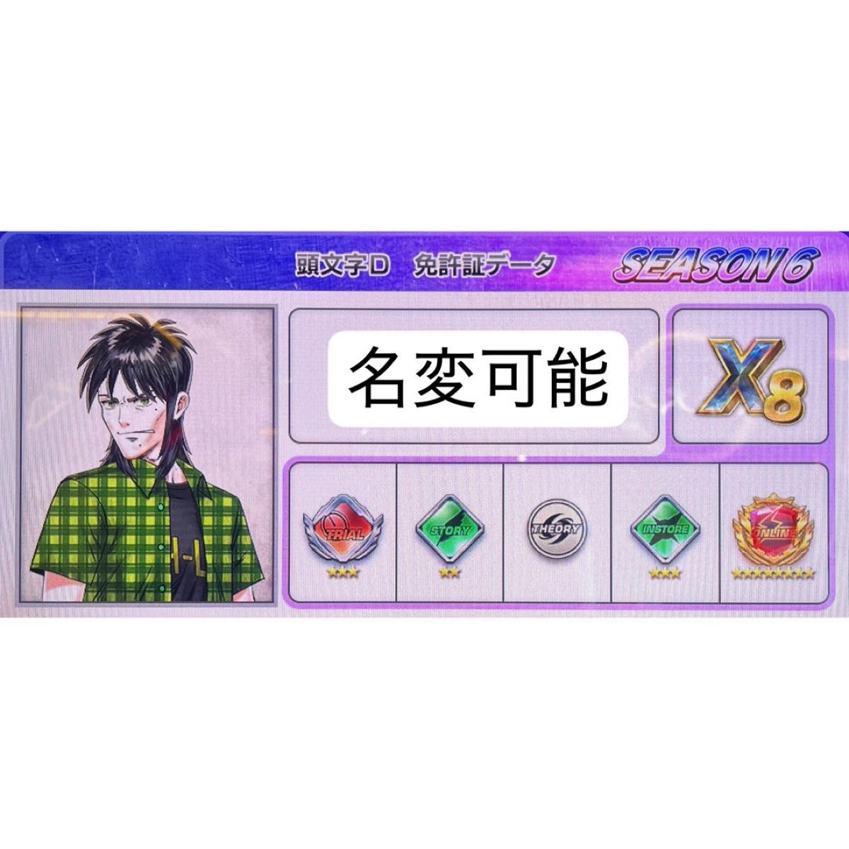 頭文字D arcade