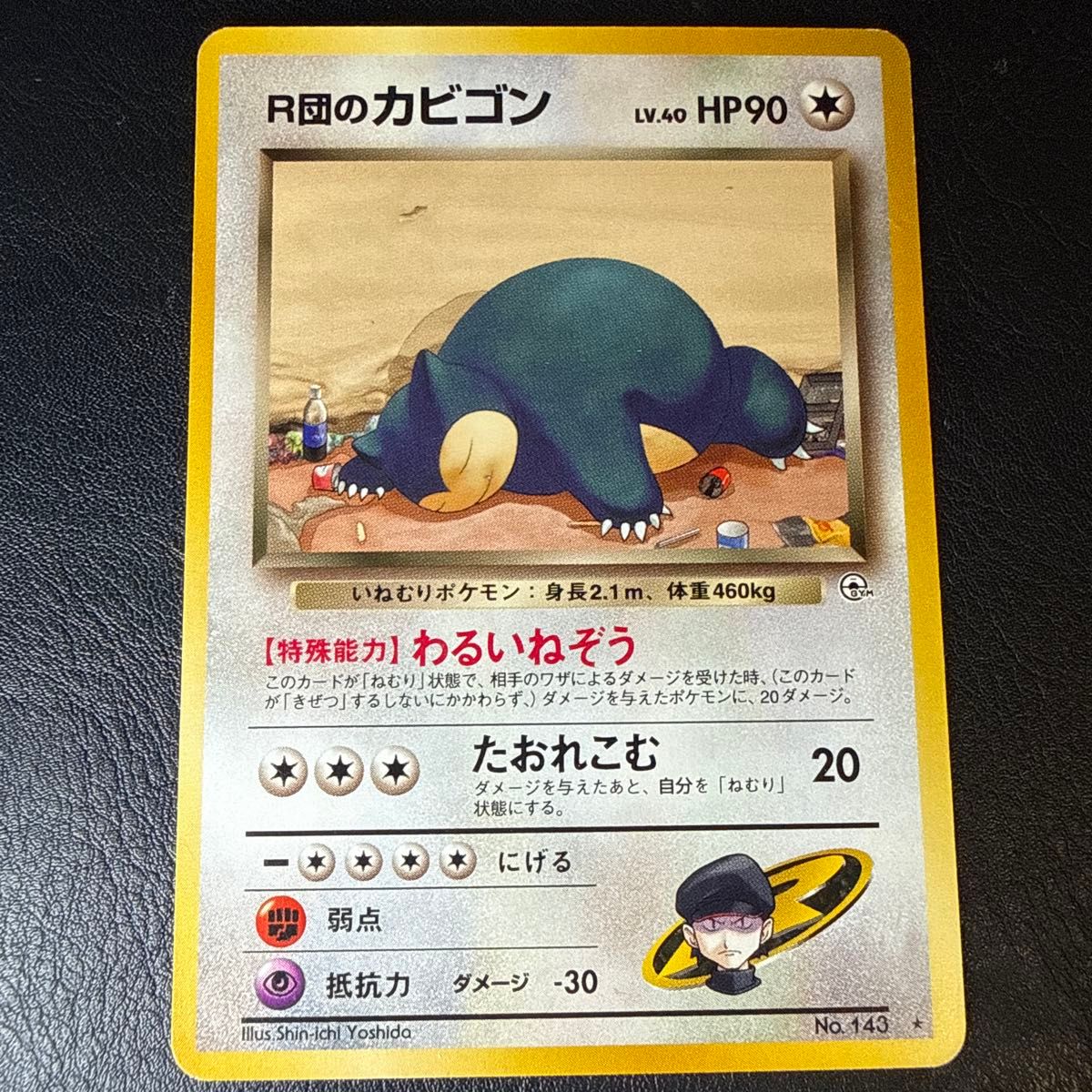 ポケモンカード 旧裏 カビゴン LV.20 HP90 キラ | Shop at
