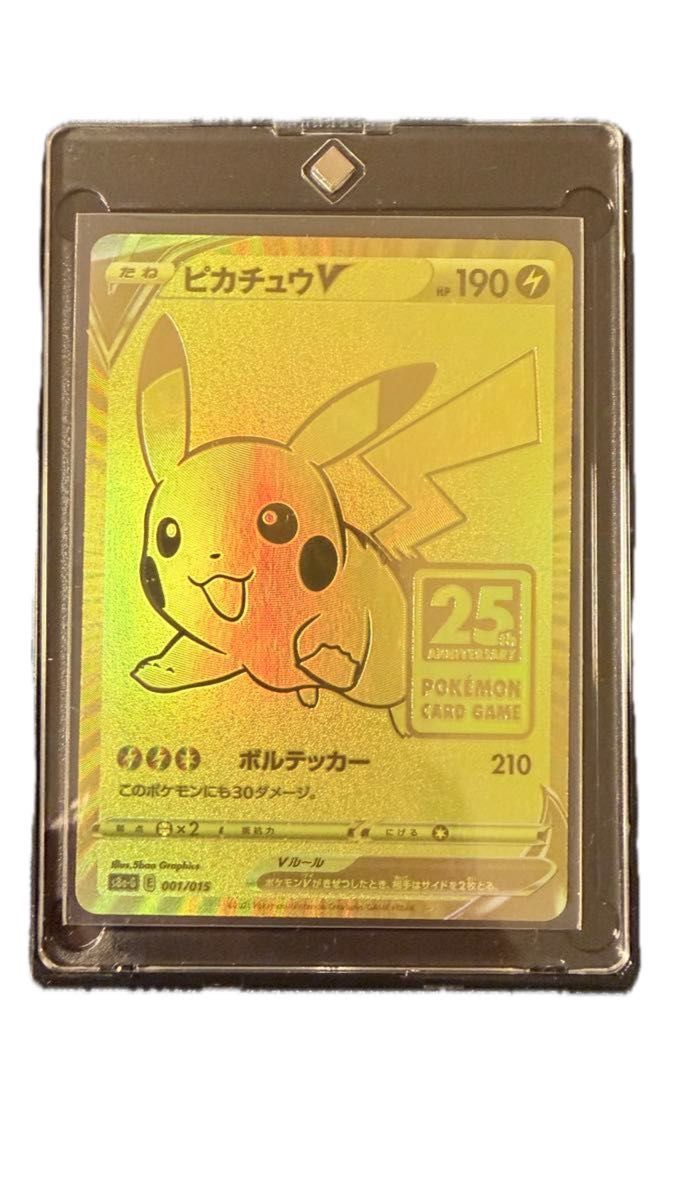 ポケモンカード ピカチュウV 25th ANNIVERSARY GOLDEN BOX付属カード