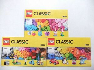sE189　レゴ クラシック アイデアパーツ 10694 明るい色セット+10695 スペシャルセット+10698+おまけ5508　※パーツ確認済み　LEGO社純正品